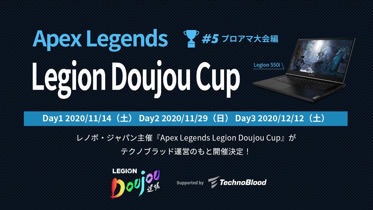 【APEX部門】Apex Legends Legion Doujou Cup#5  出場のお知らせ
