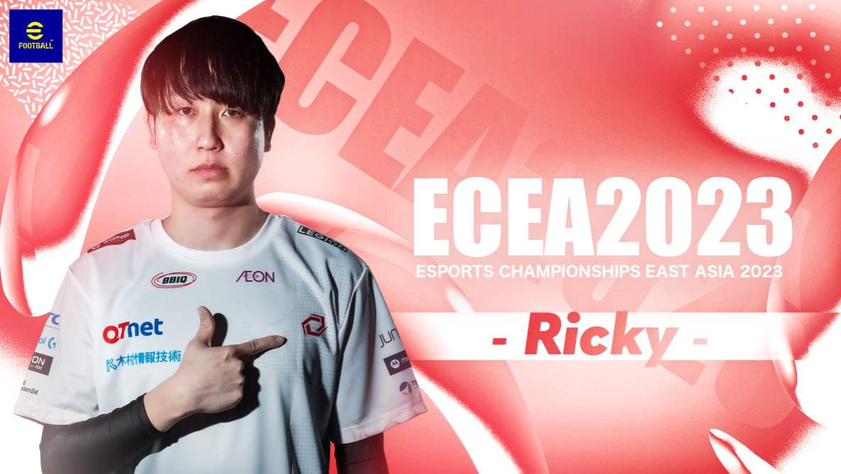 eFootball部門 Ricky選手、2023年12月開幕の東アジアeスポーツチャンピオンシップ 2023 日本代表選手に決定