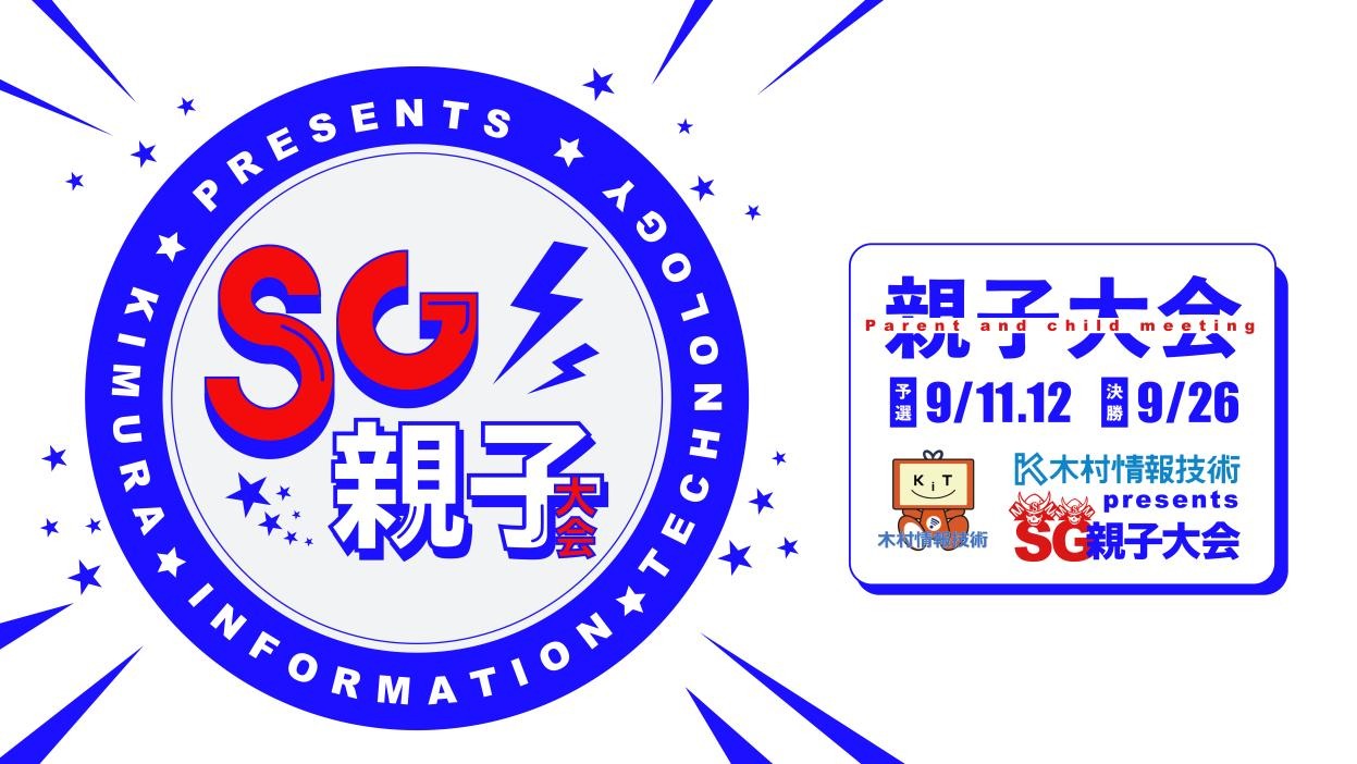 「フォートナイト」の親子Duo大会 - 「木村情報技術 presents SG親子大会」開催決定！！